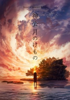 Kamisarizuki no Kemono