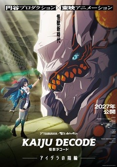KAIJU DECODE Aidara no Yubiwa