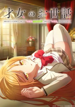 Saijo no Osewa: Takane no Hana-darake na Meimonkō de, Gakuin-ichi no Ojō-sama (Seikatsu Nōryoku Kai Mu) o Kage nagara Osewa suru Koto ni Narimashita