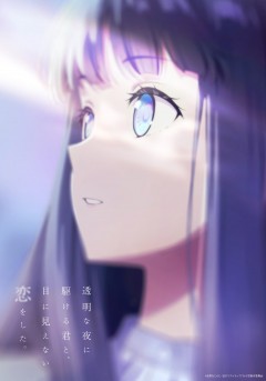 Tōmei na Yoru ni Kakeru Kimi to, Me ni Mienai Koi wo Shita