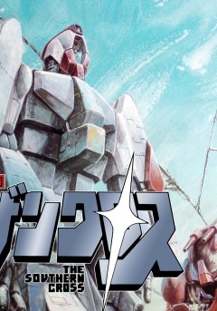 Choujikuu Kidan Southern Cross