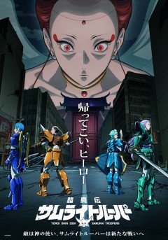 Yoroi Shi Den Samurai Troopers part 2