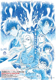 Detective Conan: Highway no Datenshi