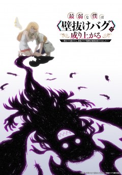 Saijakuna Boku wa "Kabenuke Bug" de Nariagaru: Kabe o Surinuketara, Shokai Clear Hōshū o Mugen Kaishū Dekimashita!