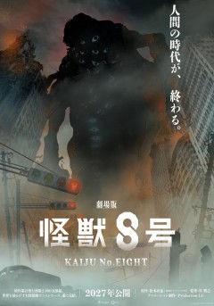 Gekijōban Kaijū 8-gō