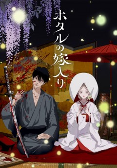 Hotaru no Yomeiri