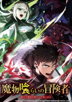 Mamonogurai no Bōkensha