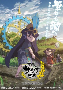 Tensui no Sakuna Hime no Kokoro wa Inasaku Nikki