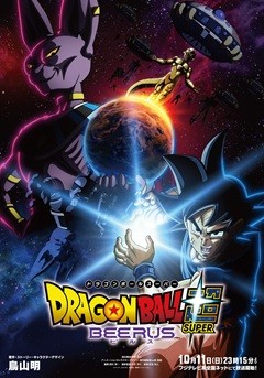 Dragon Ball Super: Beerus