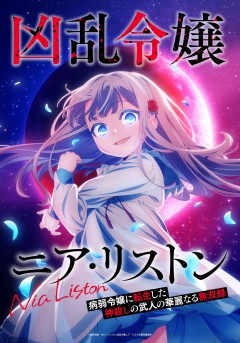 Kyōran Reijō Nia Liston - Byōjaku Reijō ni Tensei Shita Kamigoroshi no Bujin no Kareinaru Musōroku