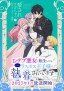 Odebu Akujo ni Tensei Shitara, Nazeka Last Boss О̄jisama ni Shūchaku Sareteimasu