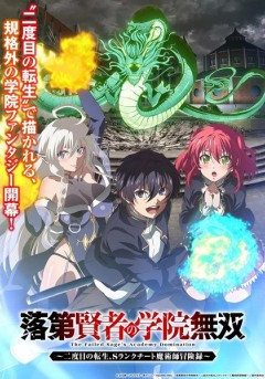 Rakudai Kenja no Gakuin Musō - Nidome no Tensei, S-Rank Cheat Majutsushi Bōkenroku