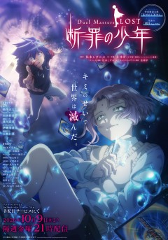 Duel Masters LOST ~Danzai no Shōnen~