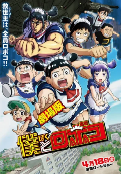 Gekijō-ban Boku to Roboko