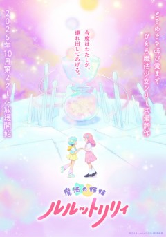 Mahō no Shimai Lulutto Lilly (cour 2)