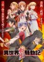 Isekai Tensei Sōdōki