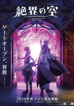 Battle Spirits [Re] Zekkai no Kū