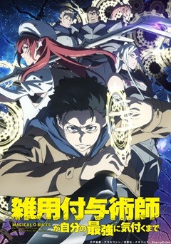 Zatsuyō Fuyojutsu-shi ga Jibun no Saikyō ni Kizuku Made