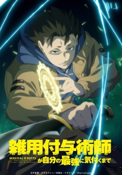 Zatsuyō Fuyojutsu-shi ga Jibun no Saikyō ni Kizuku Made