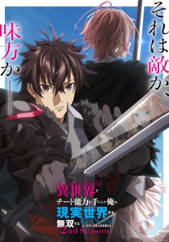 Isekai de Cheat Nōryoku wo Teni Shita Ore wa, Genjitsu Sekai wo mo Musō Suru 2