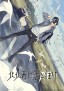 Hokuhokusei ni Kumo to Ike