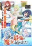 Sekai Saikyō no Majo, Hajimemashita: Watashi dake "Kōryaku Site" o Mireru Sekai de Jiyū ni Ikimasu
