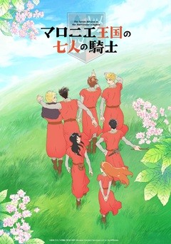 Marronier Ōkoku no Shichinin no Kishi