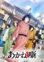 Akane Banashi 2