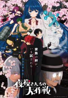 Yozakura-san Chi no Daisakusen 2 - Part 2