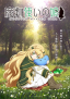 Mamono Tsukai no Musume: Midori no Hitomi no Shōjo
