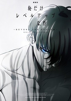 Ore Dake Level-Up na Ken -Beyond the System-