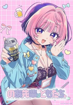 Noa-senpai wa Tomodachi.