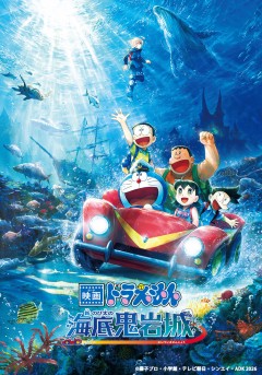 Eiga Doraemon - Shin Nobita no Kaitei Kiganjō