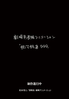 Ginga Tetsudō 999