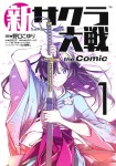 Shin Sakura Taisen: the Comic