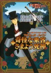 Kikaina Jōkyaku / Samayō Shinigami - Arsène Lupin