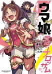 Uma Musume Pretty Derby - Star Blossom