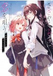 Sasayaku yō ni Koi wo Utau Kōshiki Comic Anthology