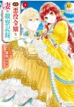 Jishō Akuyaku Reijō na Tsuma no Kansatsu Kiroku.