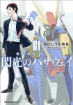 Kidō Senshi Gundam - Senkō no Hathaway