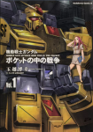 Kidō Senshi Gundam 0080 - Pocket no Naka no Sensō