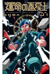 Unmei no Makimodoshi