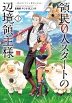 Ryōmin 0-nin Start no Henkyō Ryōshu-sama
