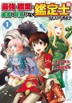 Saikyō no Shokugyō wa Yūsha Demo Kenja Demo Naku Kantei-shi (Kari) Rashii Desu yo?