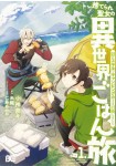 Suterare Seijo no Isekai Gohantabi - Kakure Sukiru de Camping Car wo Shōkan Shimashita