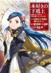 Honzuki no Gekokujō: Shisho ni Naru Tame ni wa Shudan wo Erandei Raremasen - Dai Go-bu