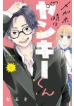 Megane, Tokidoki, Yankee-kun