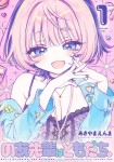 Noa-senpai wa Tomodachi.