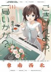 Gokigenyō, Ikkyoku Ika ga?