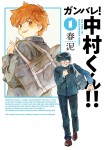 Ganbare! Nakamura-kun!!